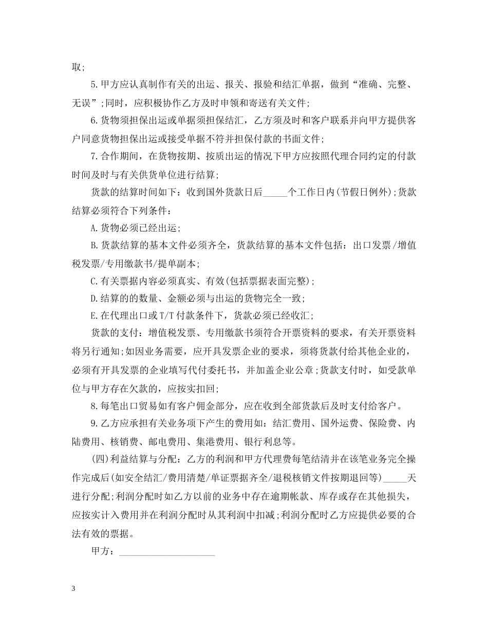 2024年出口代理合同范本_第3页