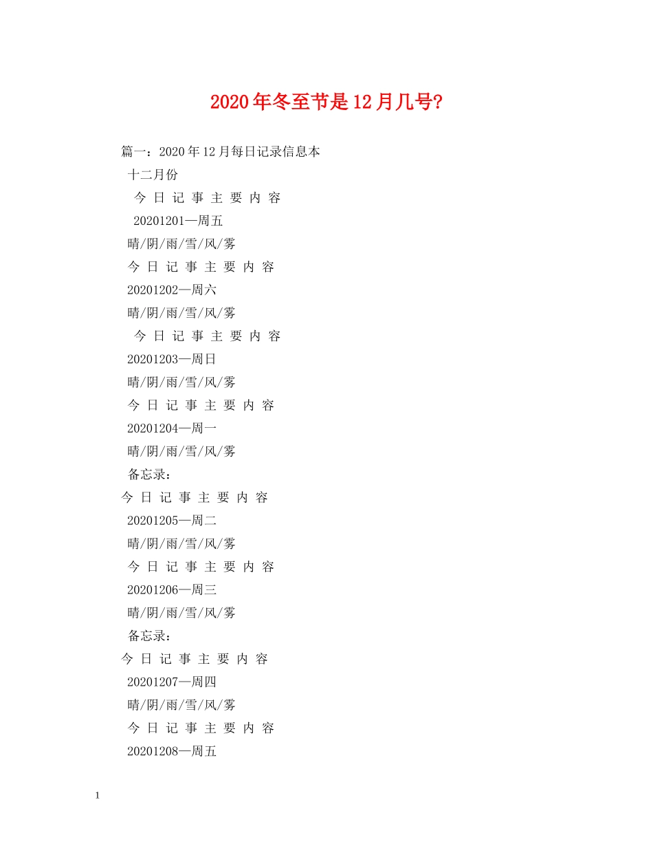 2024年冬至节是12月几号-_第1页