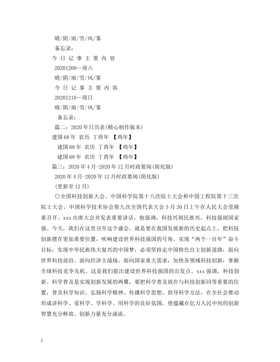 2024年冬至节是12月几号-_第2页