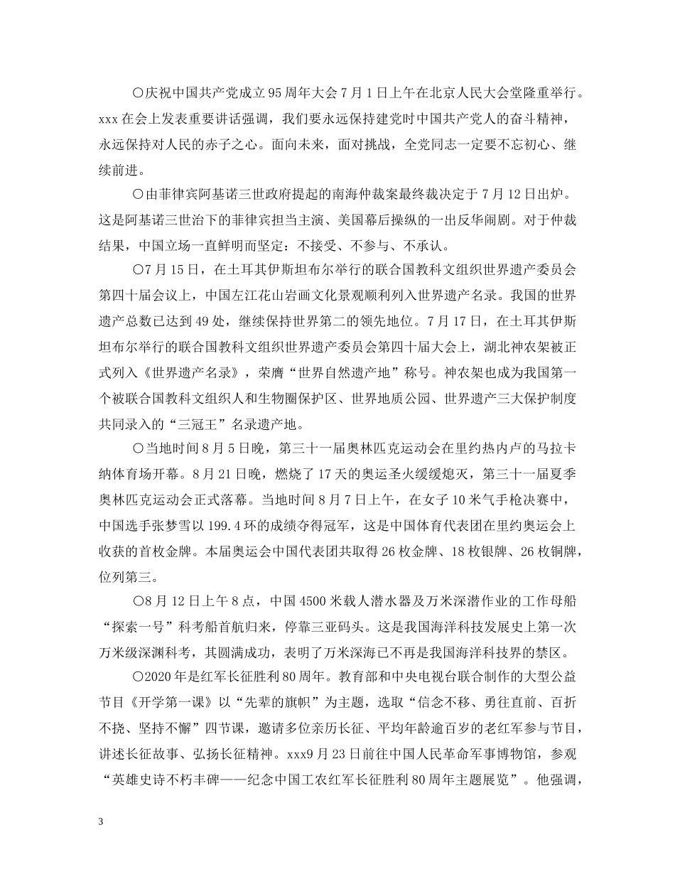 2024年冬至节是12月几号-_第3页