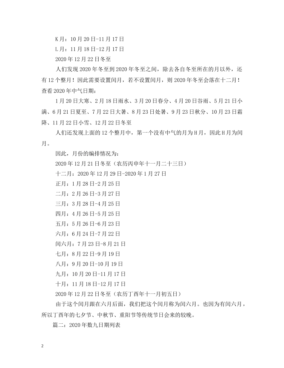 2024年冬至_第2页