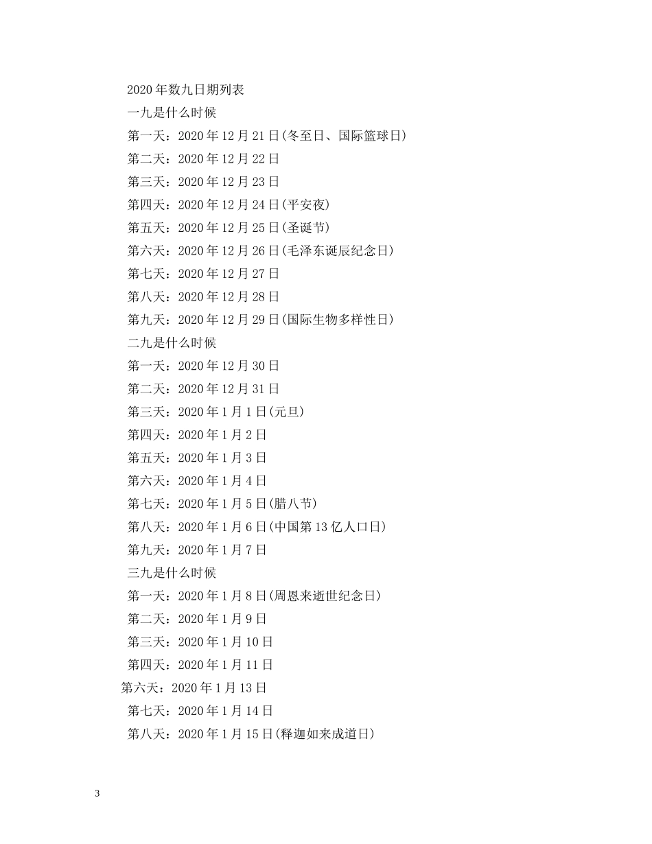 2024年冬至_第3页