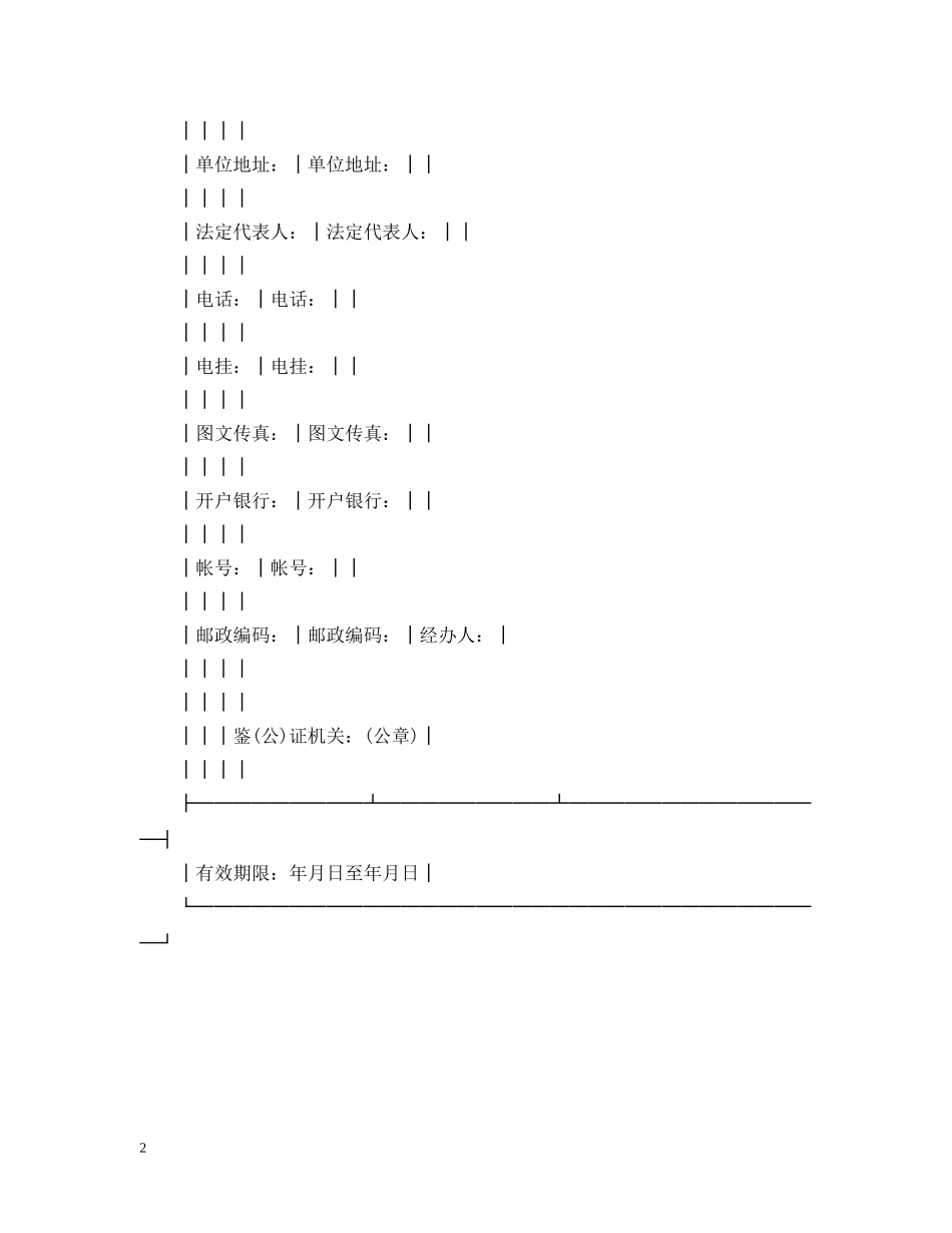 2024年农资购销合同书范本_第2页