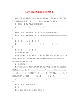2024年农资购销合同书范本