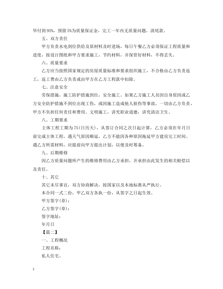 2024年农村建房与施工合同范本_第2页