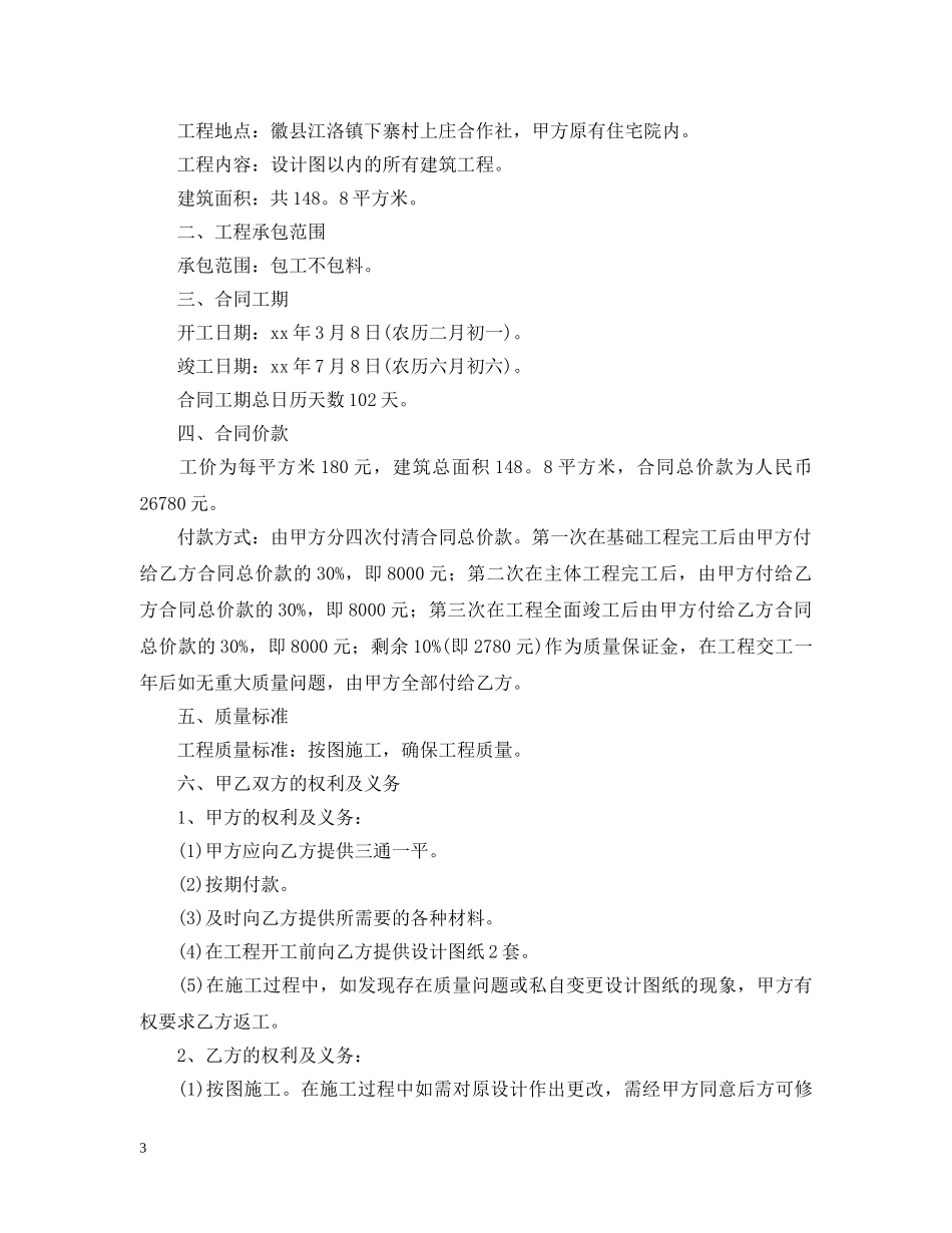 2024年农村建房与施工合同范本_第3页