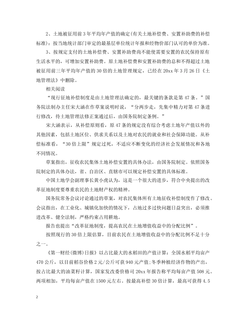 2024年农村土地征收管理条例_第2页