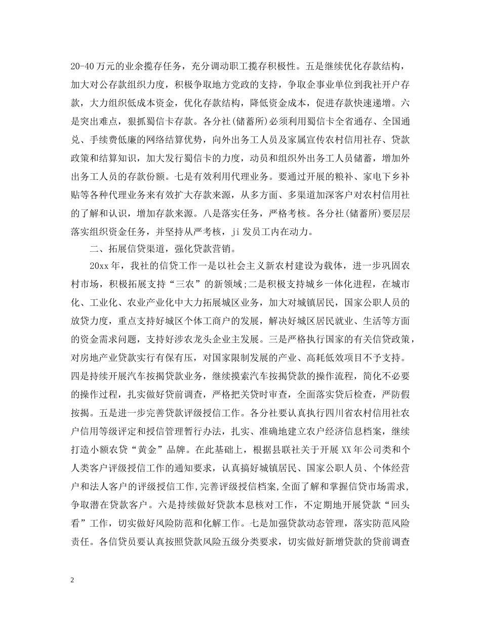 2024年农村信用社工会工作思路报告_第2页