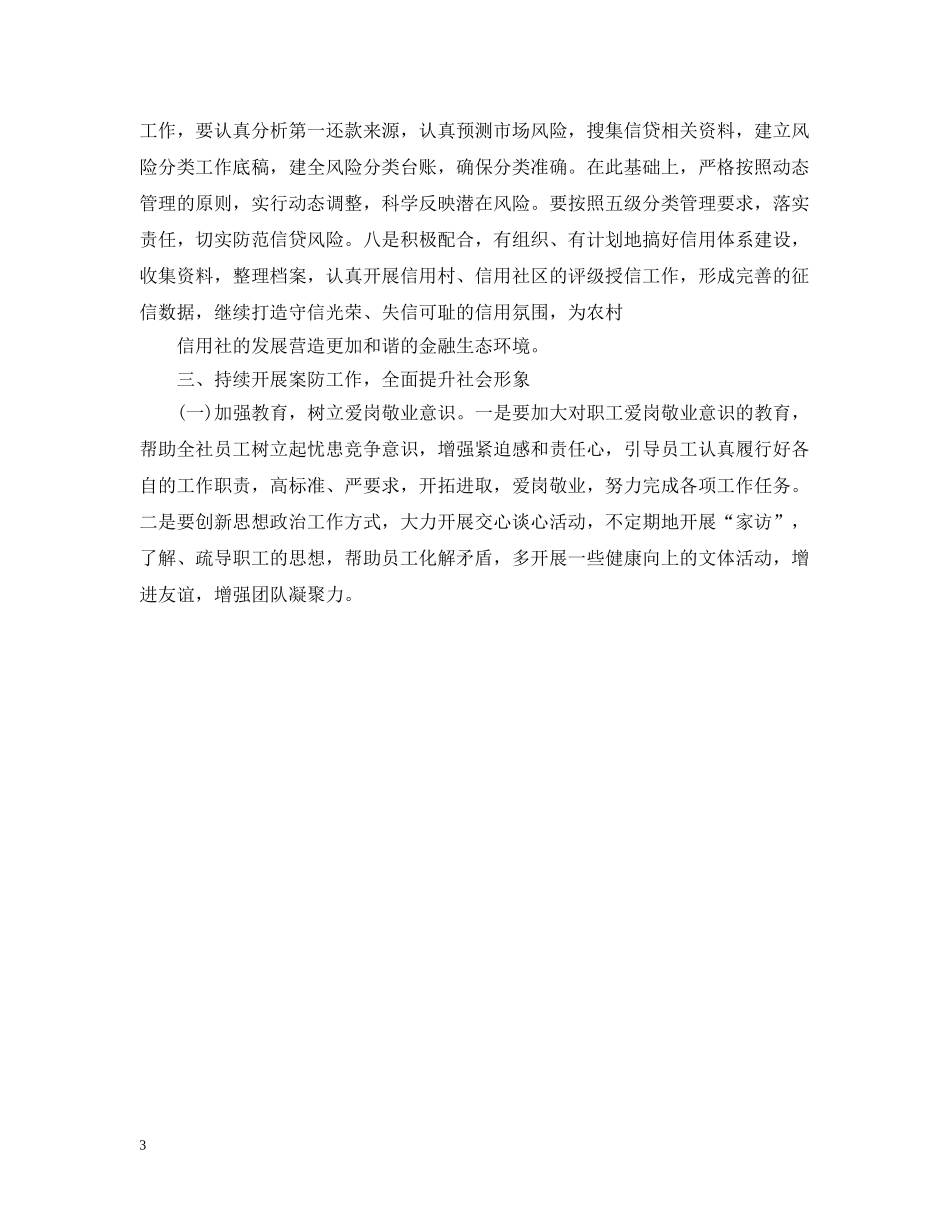 2024年农村信用社工会工作思路报告_第3页