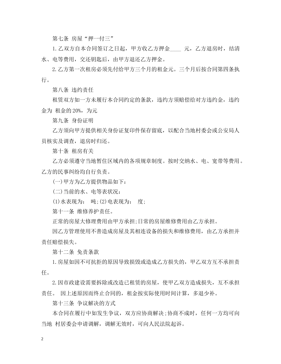 2024年农村租田合同书范本_第2页