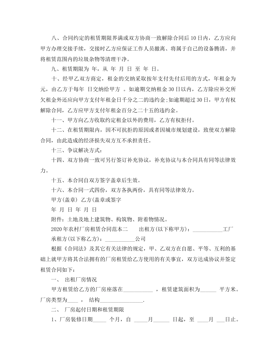 2024年农村厂房租赁合同范本_第2页