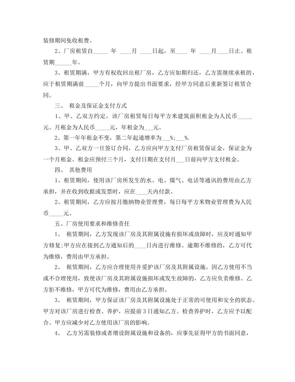 2024年农村厂房租赁合同范本_第3页