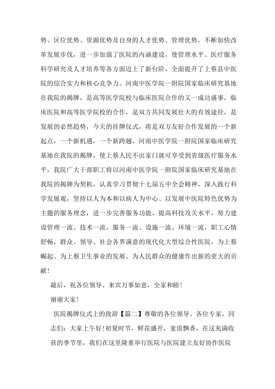 医院揭牌仪式上的致辞_第2页