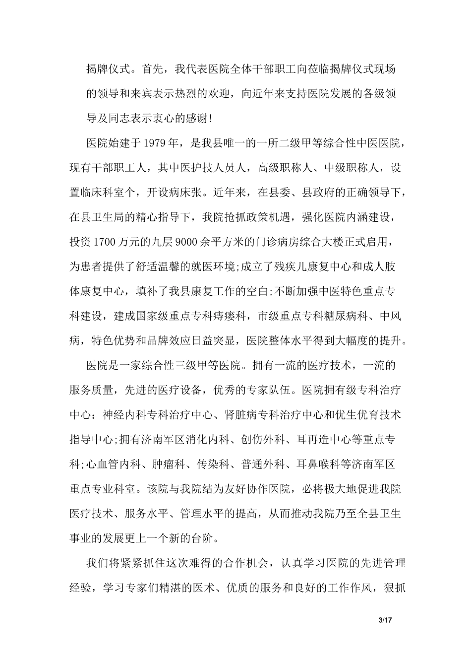 医院揭牌仪式上的致辞_第3页
