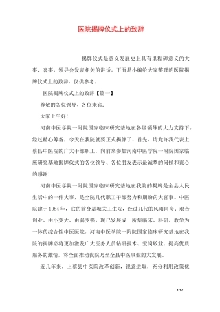 医院揭牌仪式上的致辞