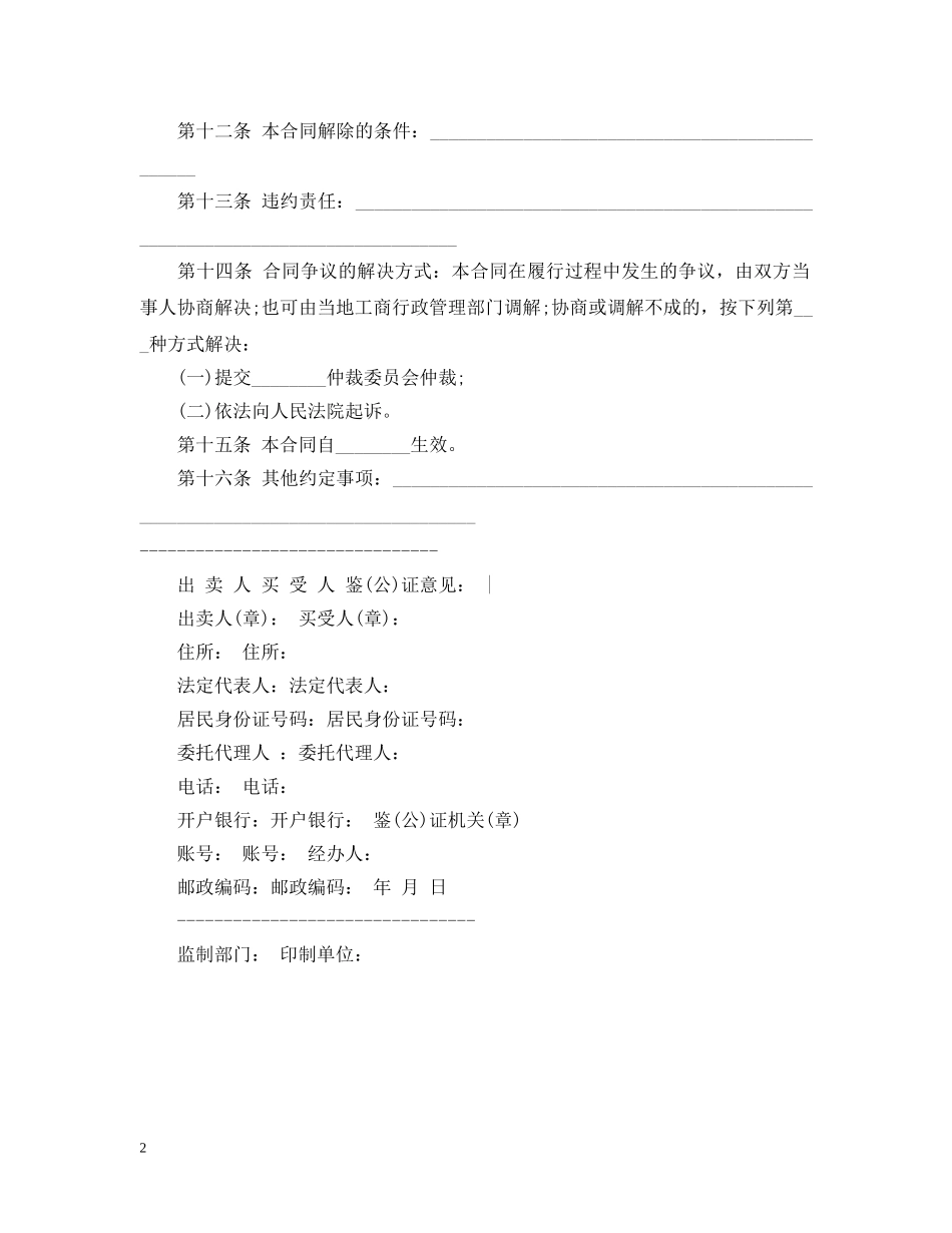 2024年农产品购销合同样本_第2页