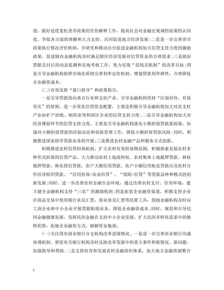 2024年农业银行年终工作思路【三篇】_第2页