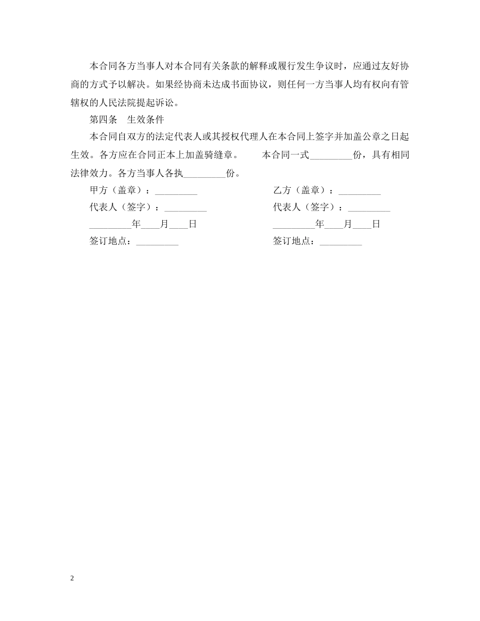 2024年农产品收购合同书_第2页