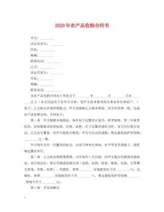 2024年农产品收购合同书