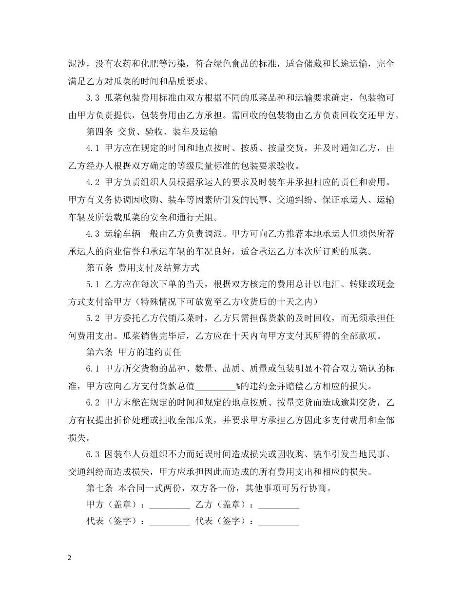 2024年农产品收购合同模板_第2页