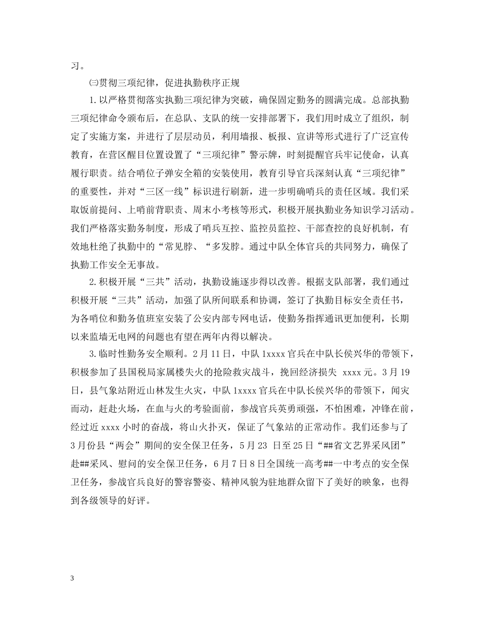 2024年军队党支部工作小结范文_第3页