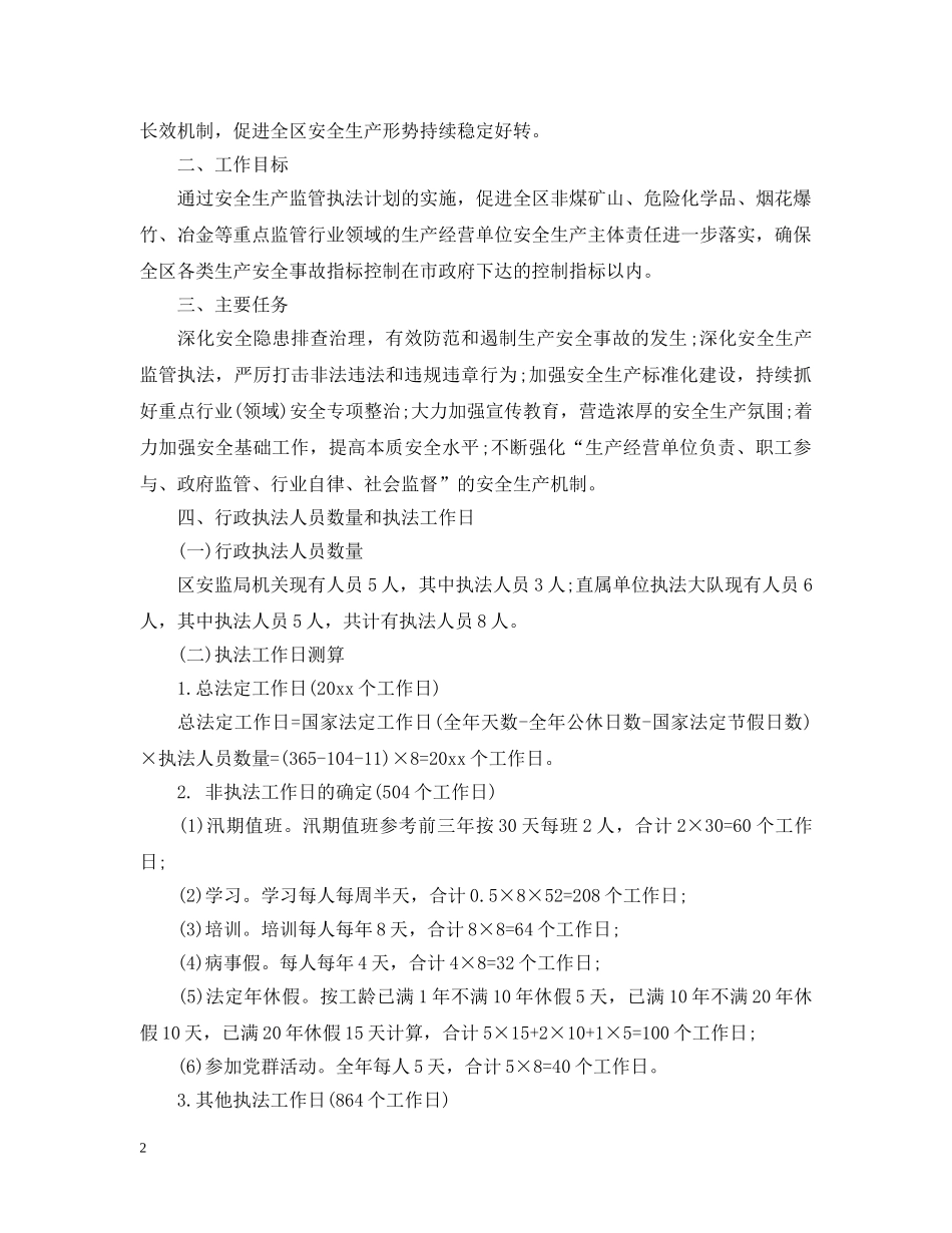 2024年关于请求批准的请示_第2页