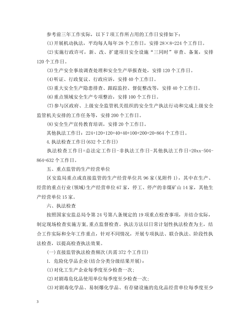 2024年关于请求批准的请示_第3页