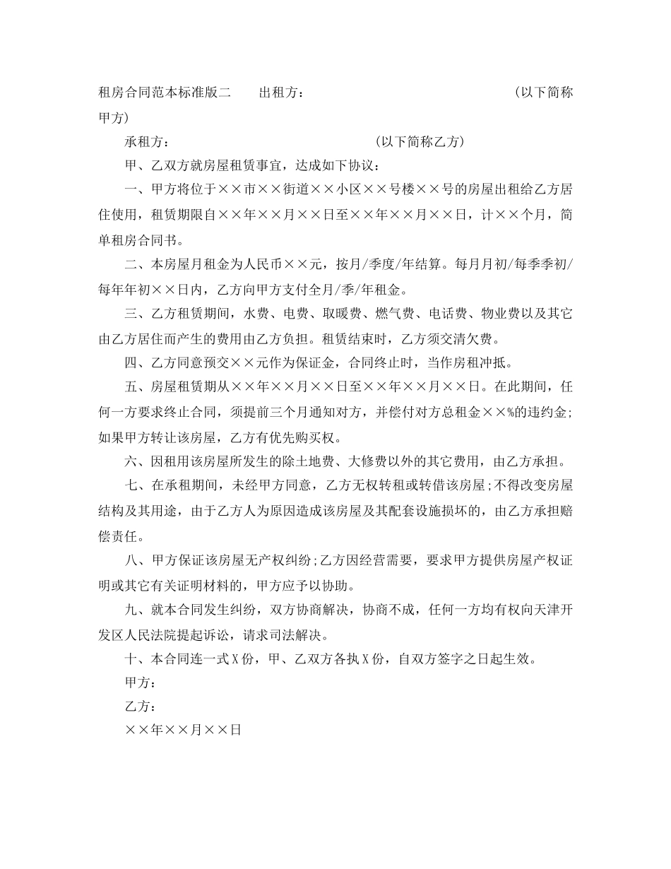 2024年关于租房合同范本标准版_第2页