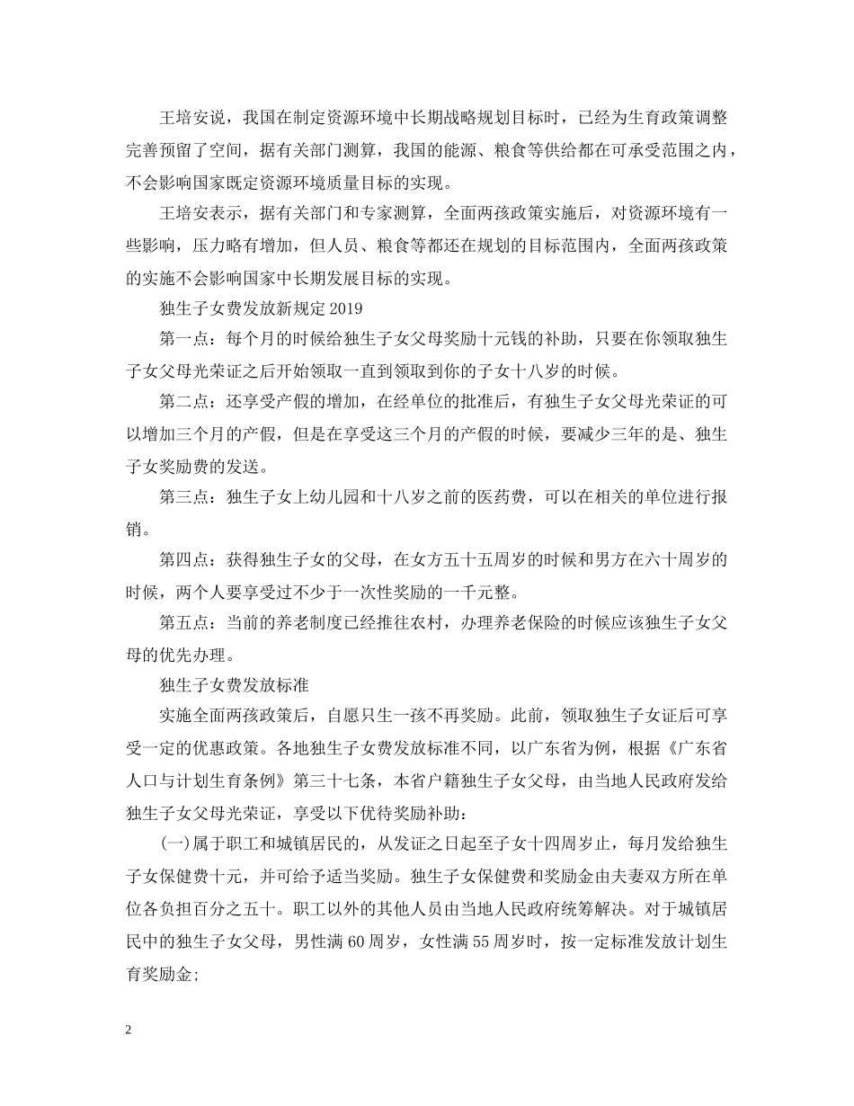 2024年关于独身子女费发放新规定全文_第2页