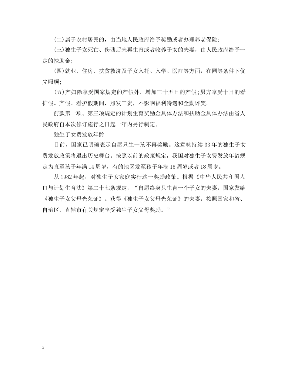 2024年关于独身子女费发放新规定全文_第3页
