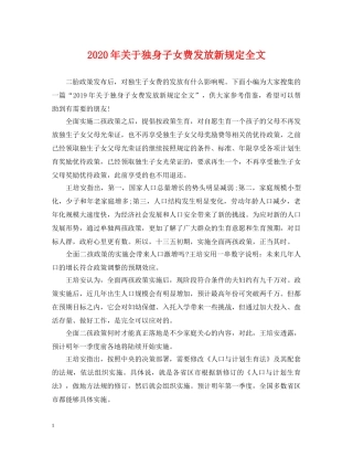 2024年关于独身子女费发放新规定全文