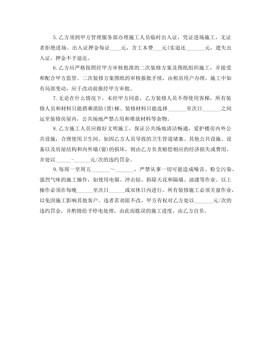 2024年写字楼租赁合同范本_第2页