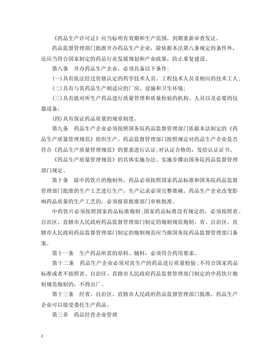 2024年关于药品管理的最新规定_第2页
