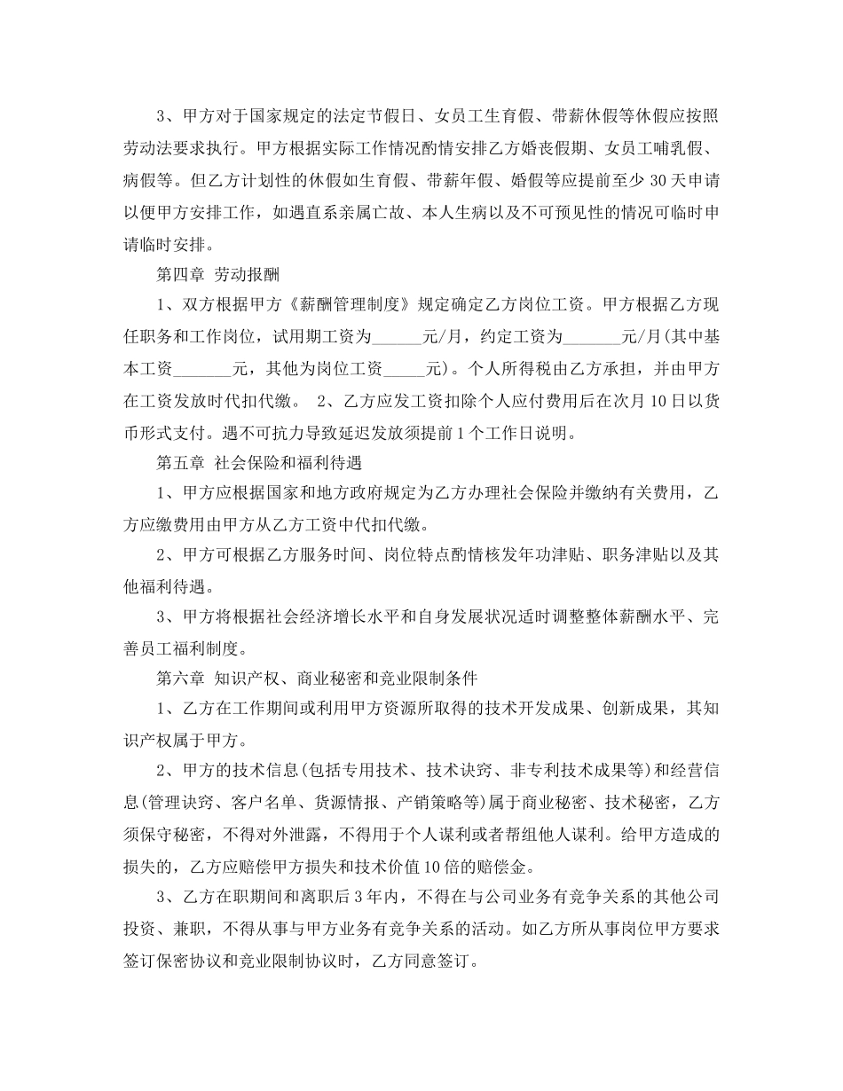 2024年关于新劳动法的劳动合同范本_第2页