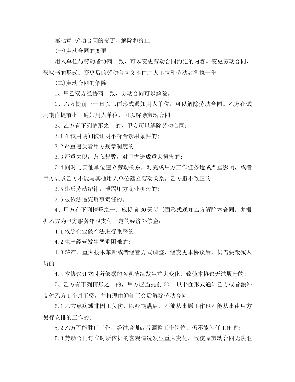 2024年关于新劳动法的劳动合同范本_第3页