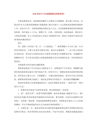 2024年关于口头房屋租赁合同有用吗-