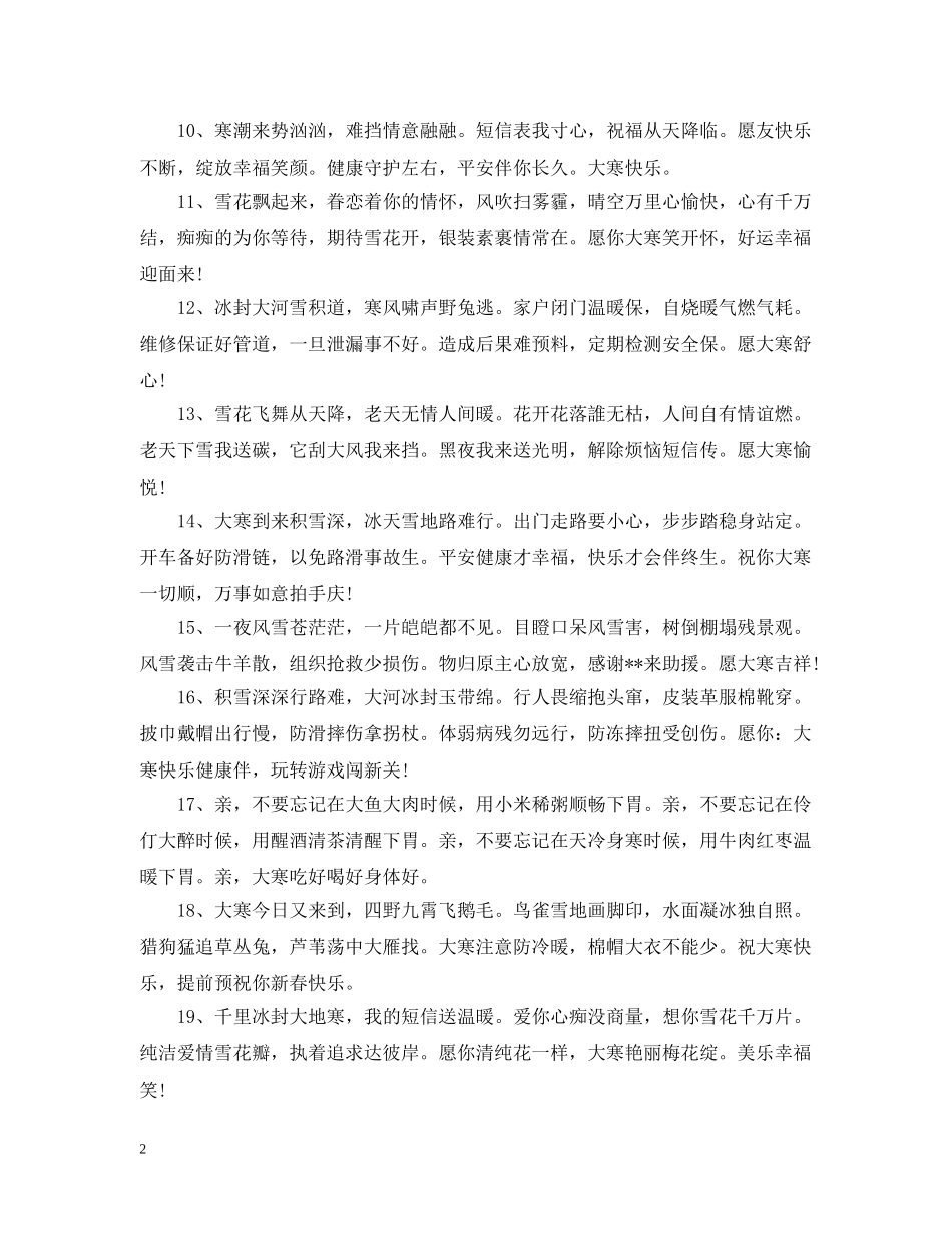 2024年关于大寒的祝福句子_大寒节气的问候语_第2页