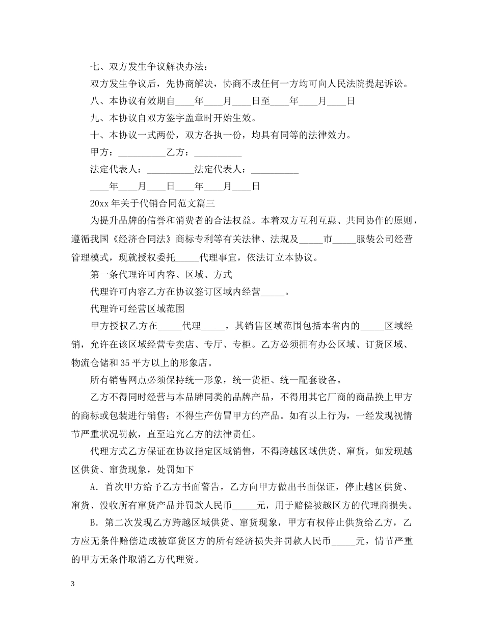 2024年关于代销合同范文_第3页