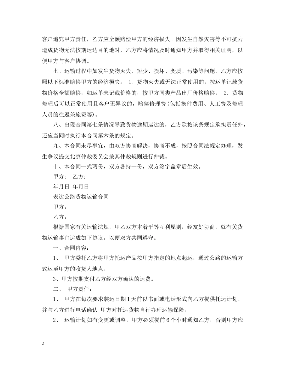 2024年公路货物运输合同样本_第2页