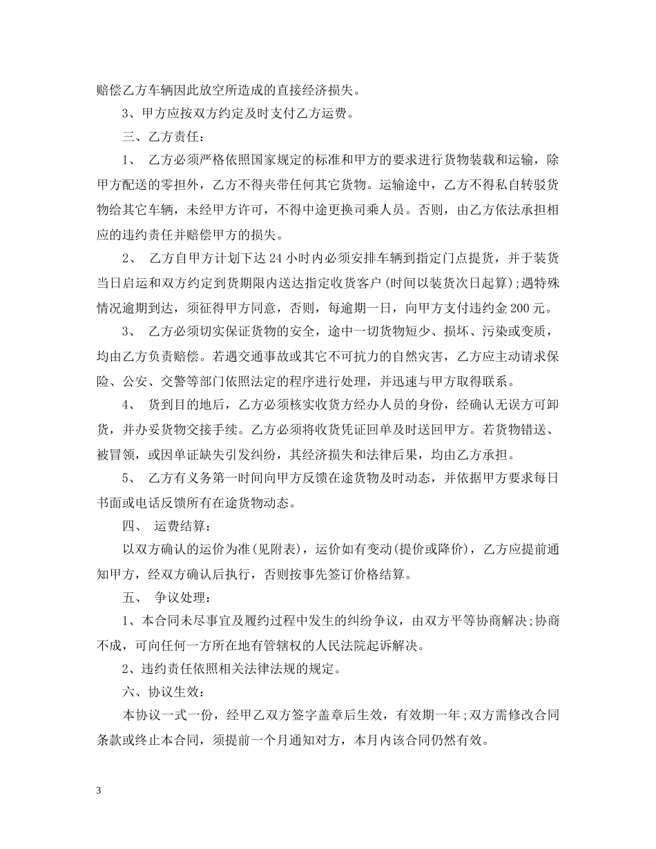 2024年公路货物运输合同样本_第3页