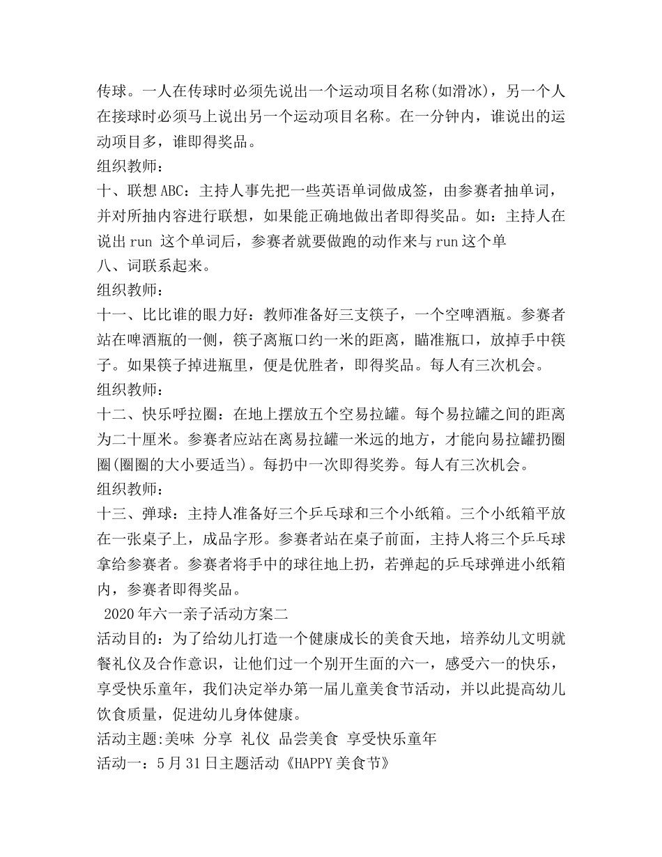 2024年六一亲子活动方案_第3页