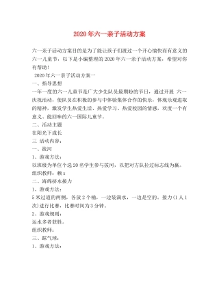 2024年六一亲子活动方案