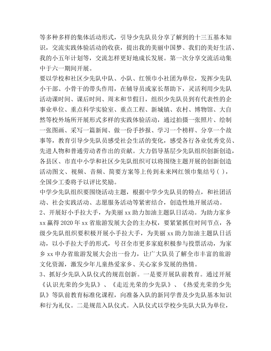 2024年六一儿童节活动方案_第2页