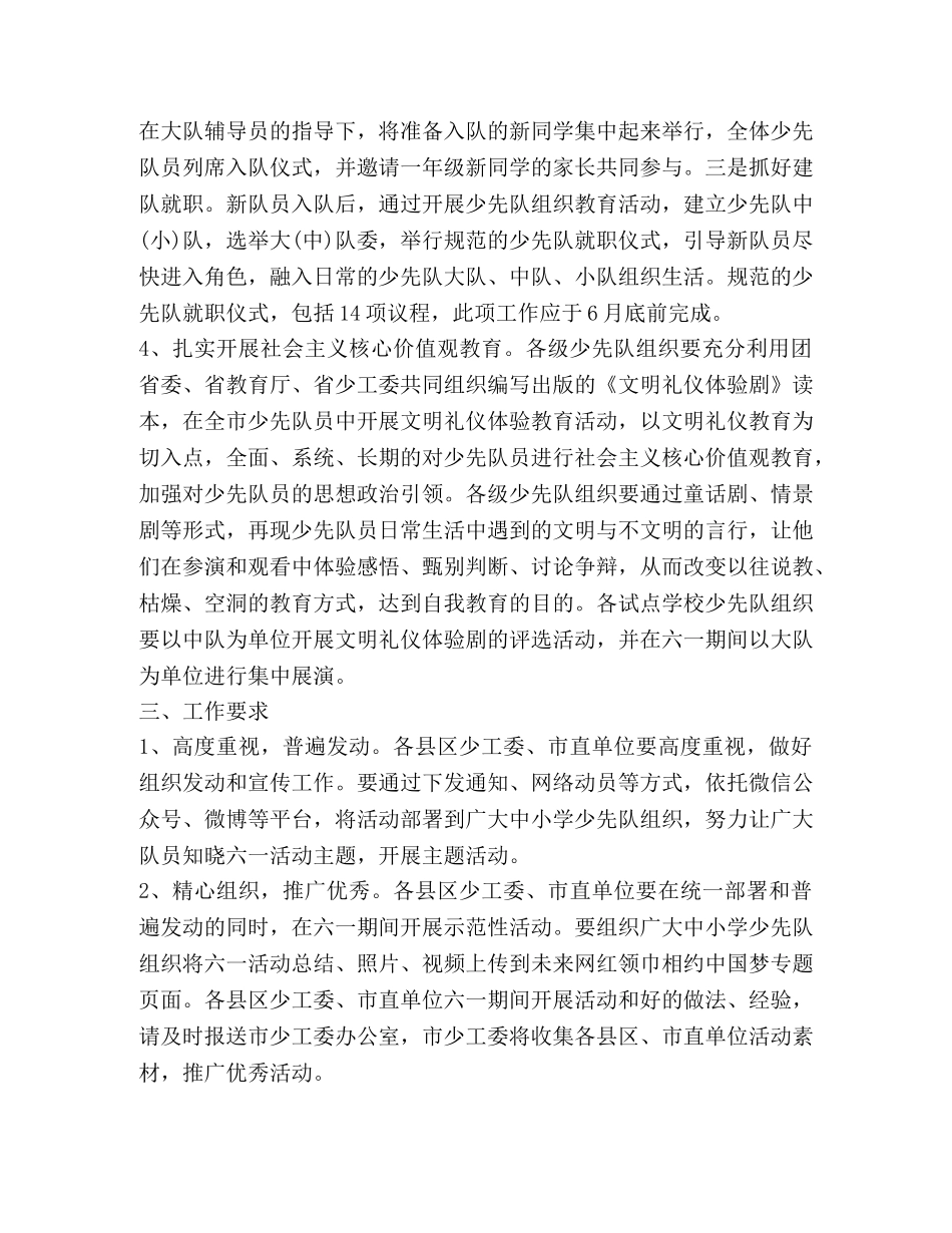 2024年六一儿童节活动方案_第3页