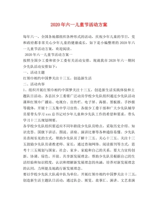 2024年六一儿童节活动方案