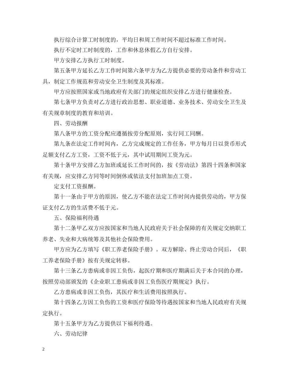 2024年关于临时用工合同范本_第2页