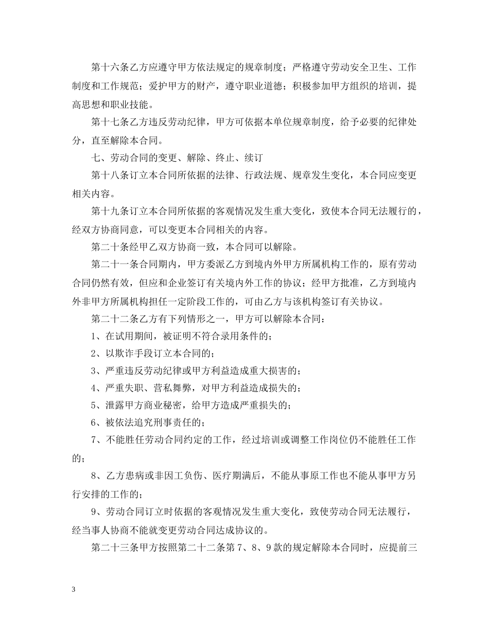 2024年关于临时用工合同范本_第3页