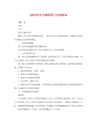 2024年关于临时用工合同范本