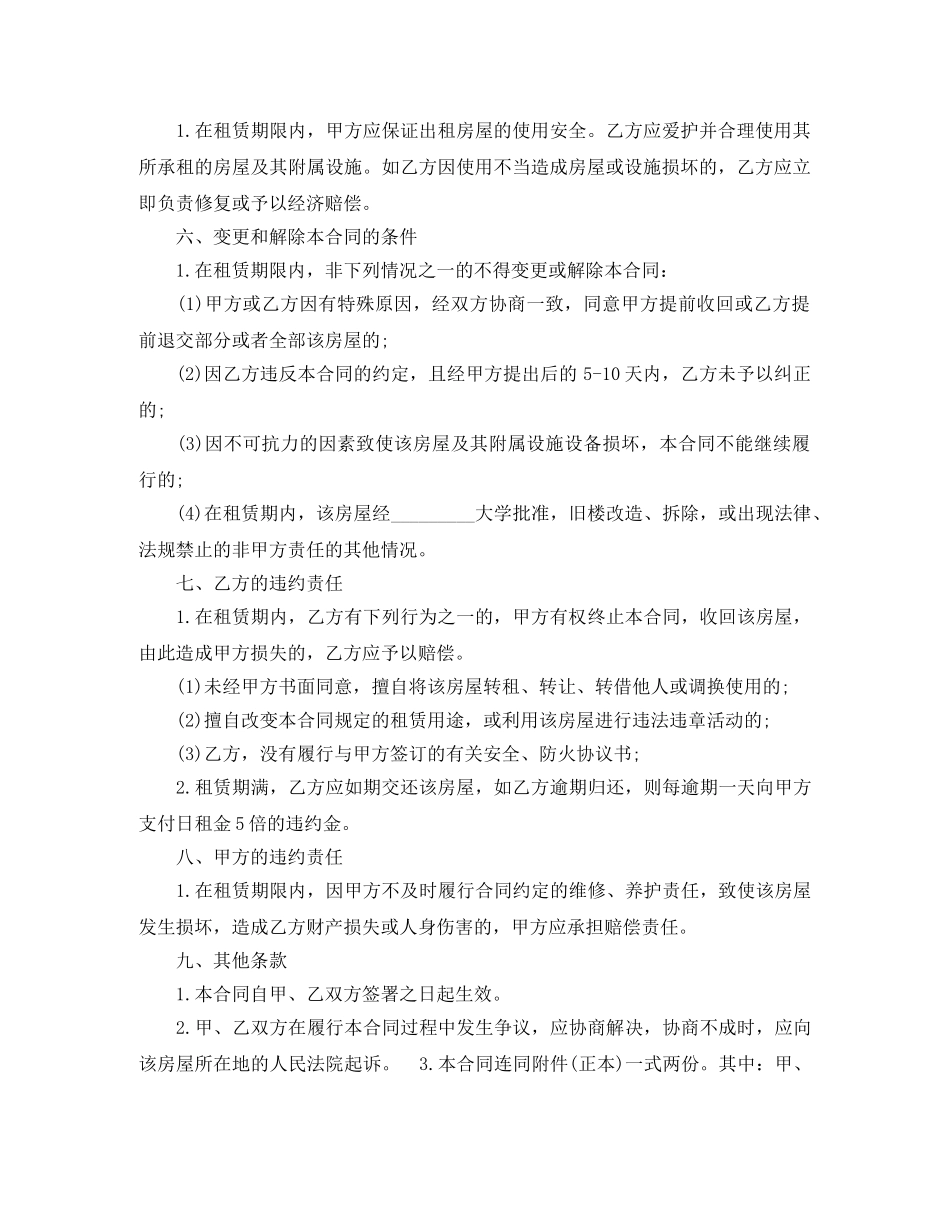 2024年公寓租房合同范文_第2页