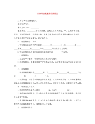 2024年公寓租房合同范文